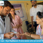 मैट्स विश्वविद्यालय परिसर में सफलतापूर्वक संपन्न हुआ स्वास्थ्य चिकित्सा शिविर