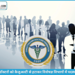 छत्तीसगढ़ डॉक्टर्स फेडरेशन का अलर्ट: विशेषज्ञ सेवाओं की अनदेखी से बिगड़ रही स्वास्थ्य व्यवस्था