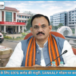 छत्तीसगढ़ सरकार ने स्वास्थ्य सेवाओं के लिए 6976 करोड़ रुपये से अधिक का किया बजट पारित