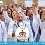 ड्यूटी पर तैनात चिकित्सक से पुलिस दुर्व्यवहार का आरोप: करनाल प्रकरण में डीएमए ने मुख्यमंत्री से की निष्पक्ष जांच व सख्त कार्रवाई की मांग