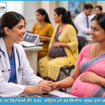 मातृ स्वास्थ्य सुधारने की पहल, हाईरिस्क प्रेग्नेंसी के लिए जागरूकता अभियान तेज