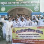 नर्सिंग ऑफिसर्स एसोसिएशन छत्तीसगढ़ ने किया दो घंटे का सांकेतिक विरोध प्रदर्शन